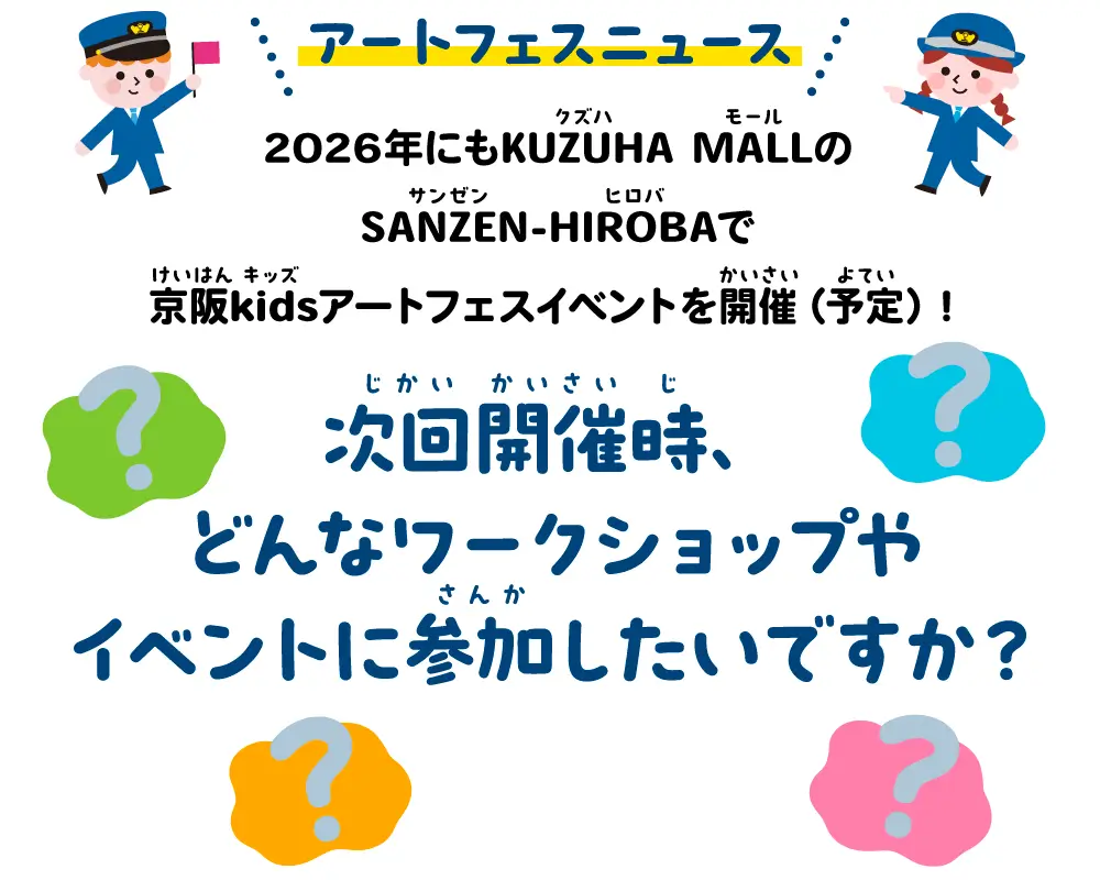アートフェスニュース