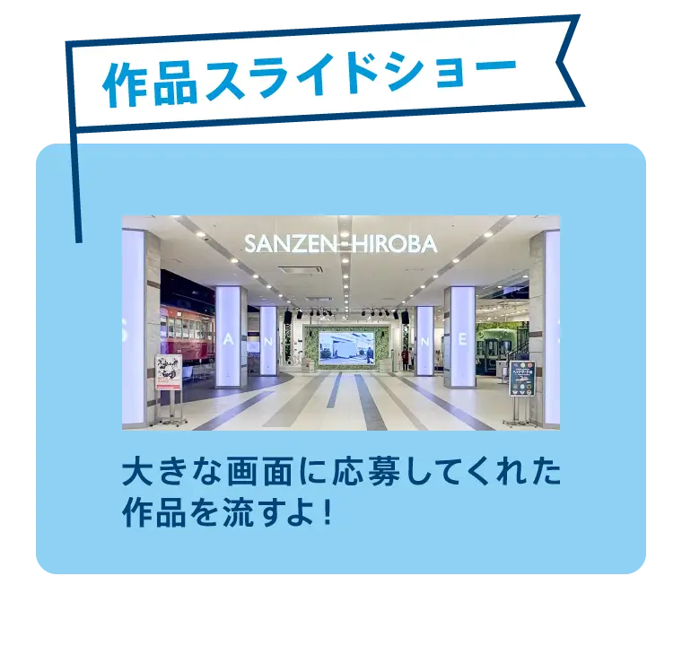 作品スライドショー