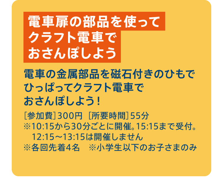 電車扉の部品を使ってクラフト電車でおさんぽしよう