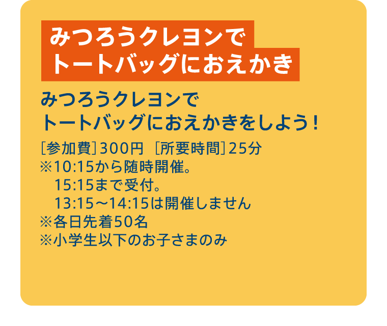 みつろうクレヨンでトートバッグにおえかき
